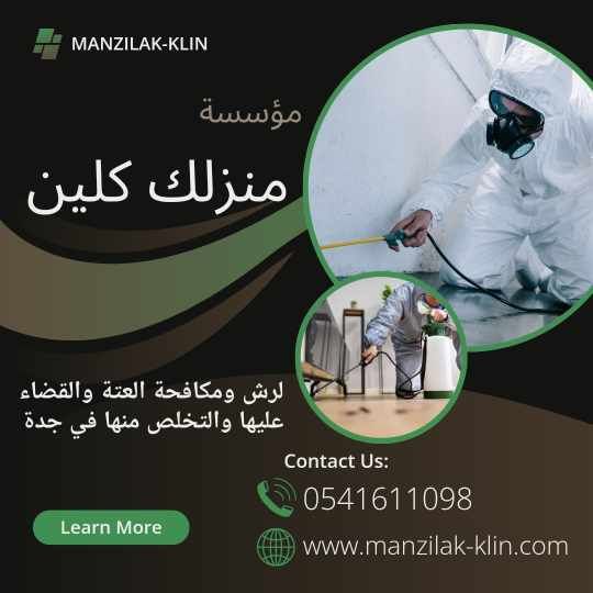 شركة ابادة العتة في جدة 